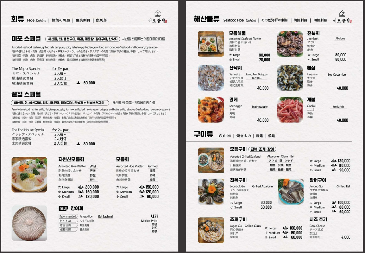 尾浦末家餐廳菜單，提供烤貝類、刺身及綜合海鮮套餐，釜山美食推薦。