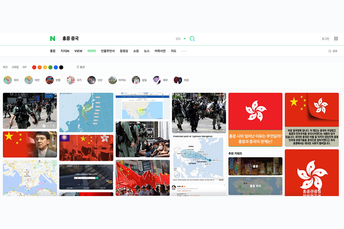 韓國Naver搜索香港與中國相關的信息，展示了香港與中國之間的地理以及社會關係的搜索結果。