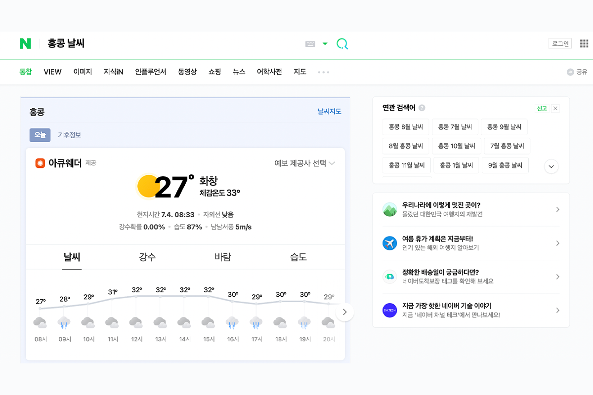 韓國Naver 香港天氣