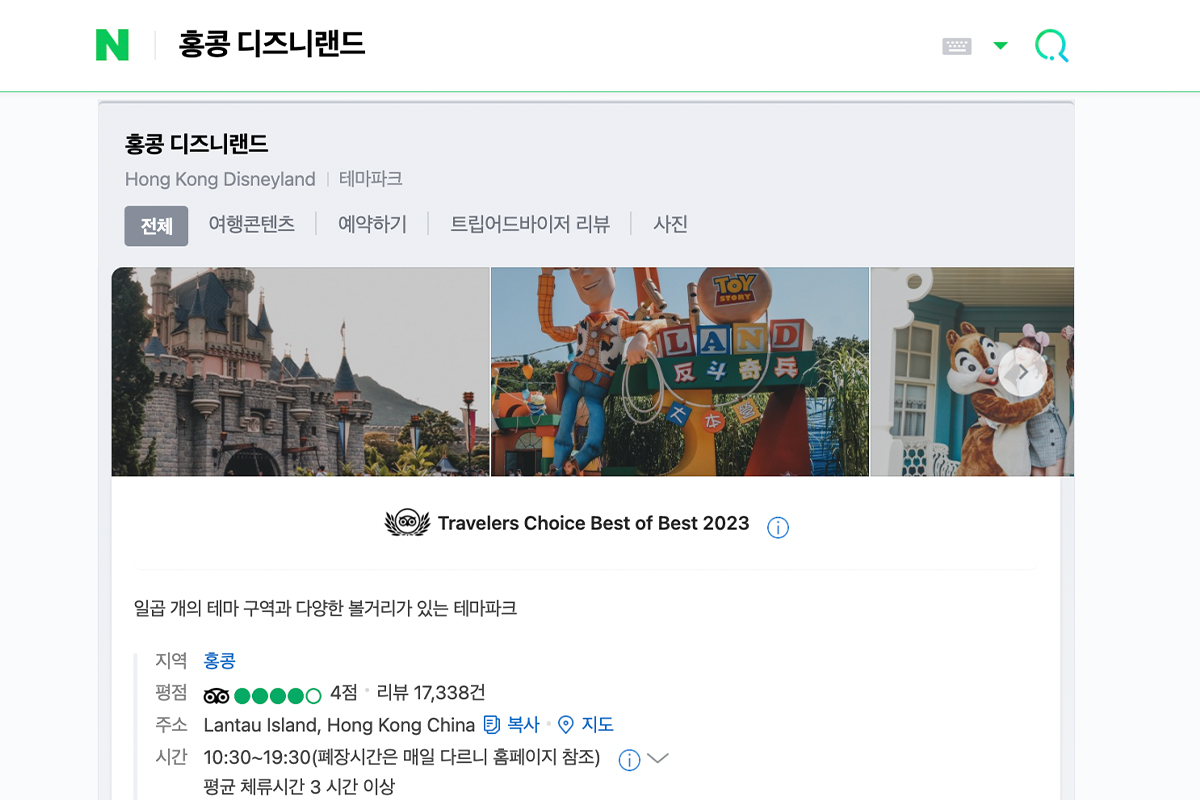  香港 迪士尼 韓國Naver