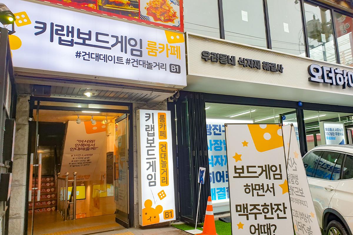 キーラップボードゲームルームカフェの外観。