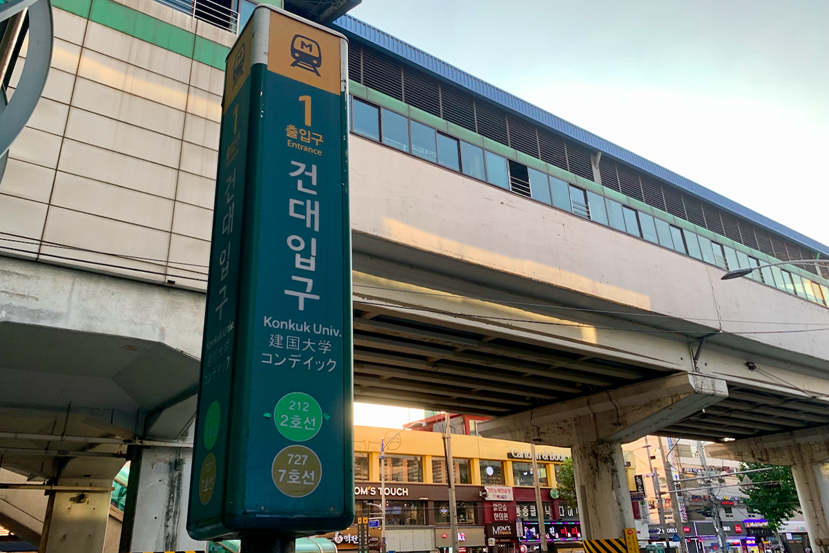 ソウルの地下鉄建大入口駅、2号線と7号線にアクセス可能