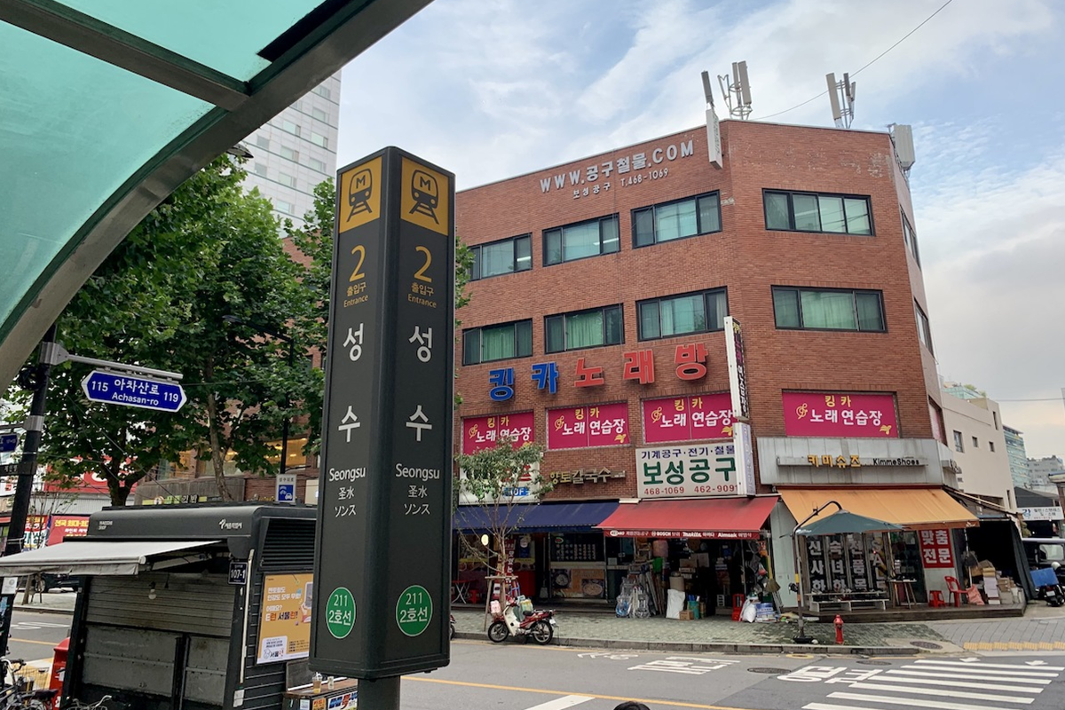 ソウル地下鉄2号線の聖水駅とその周辺の市街地の様子
