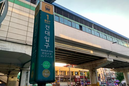 lối ra số 1 ga Kondae - Thông tin giao thông cần biết khi đến Khu phố Seongsudong và Đại học Konkuk