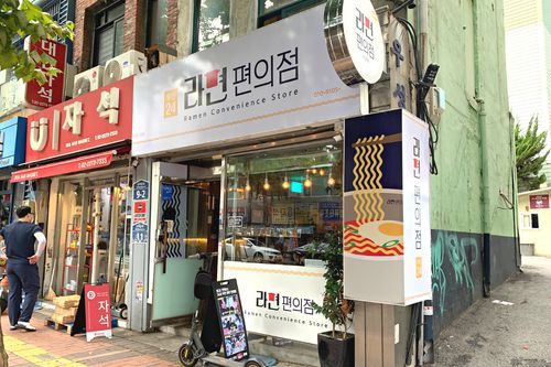 韓國「拉麵便利店」介紹