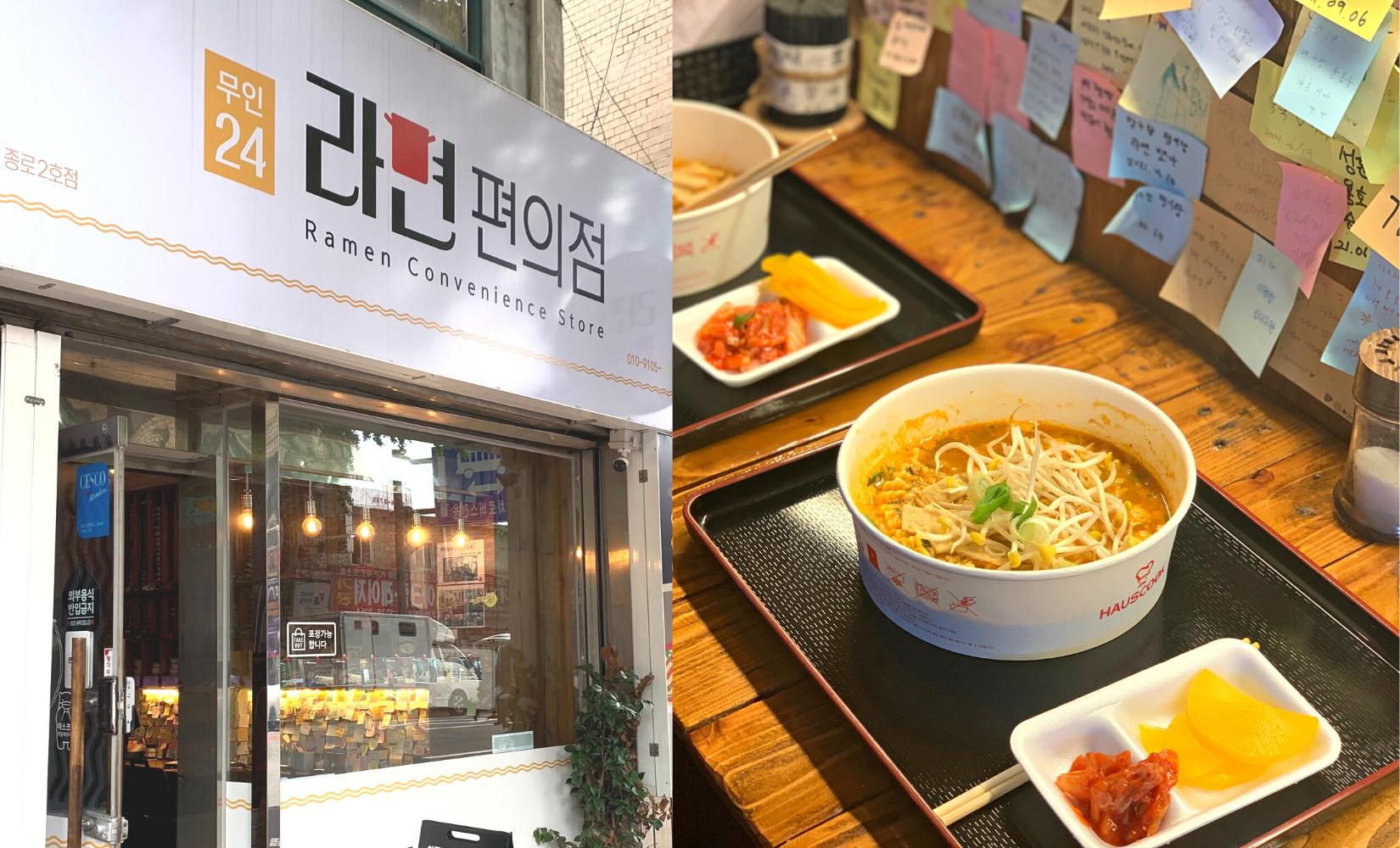 鐘路グルメ店｜無人ラーメンコンビニ