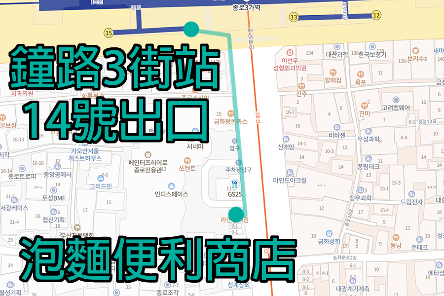 韓國泡麵店 無人泡麵店 首爾 2025