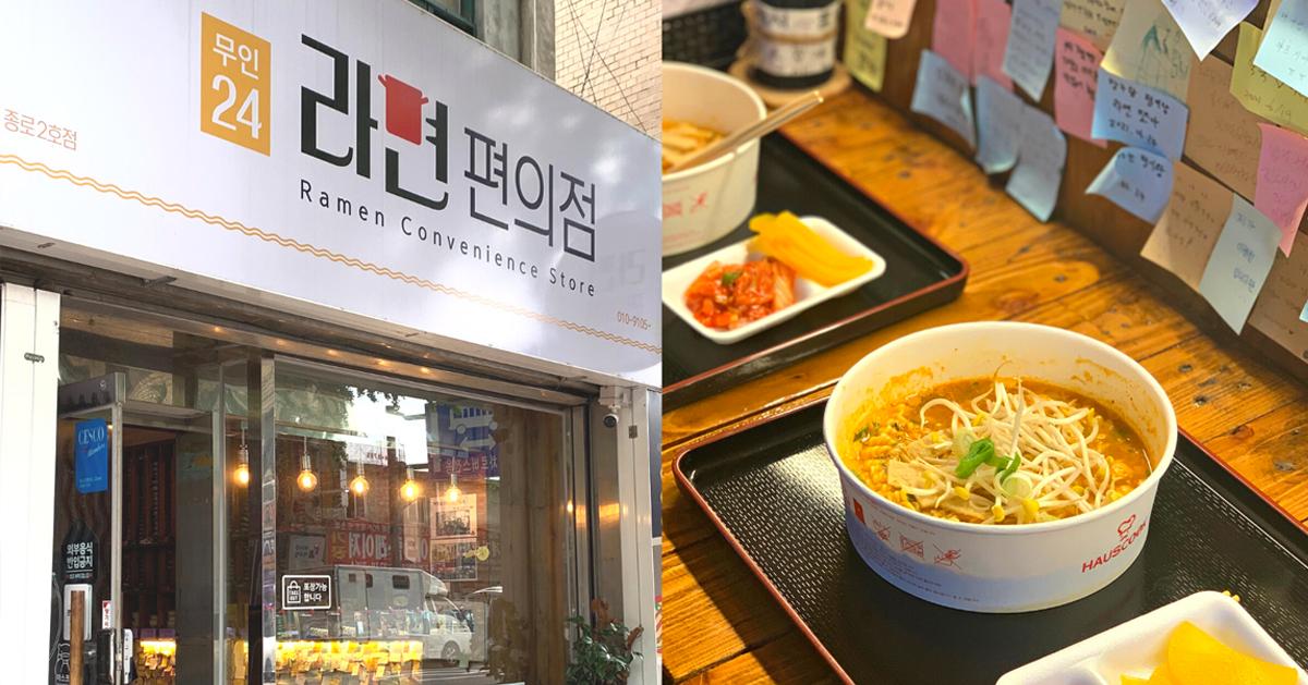 钟路「24小时无人泡面店」探访