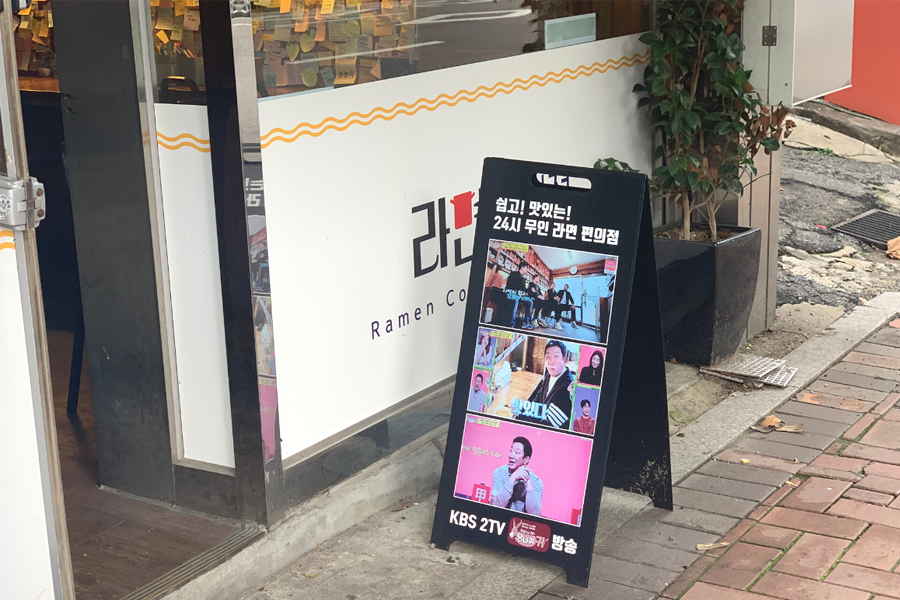 韓國泡麵店 無人泡麵店 首爾 2025