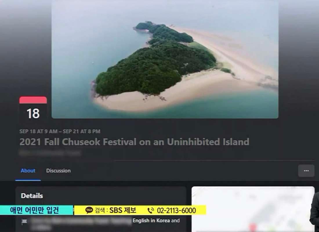 กำหนดการและรายละเอียดงานปาร์ตี้บนเกาะร้างช่วงเทศกาลชูซ็อก 2021 ที่เกาหลีใต้