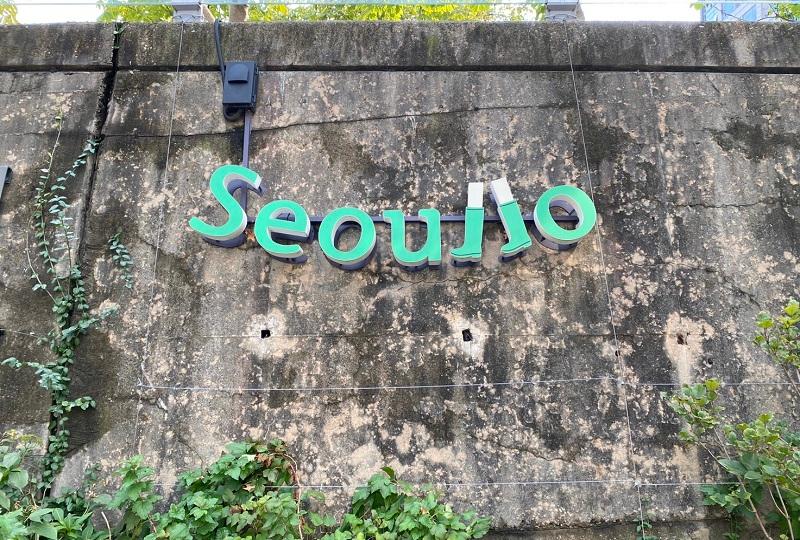 首尔车站 推荐行程