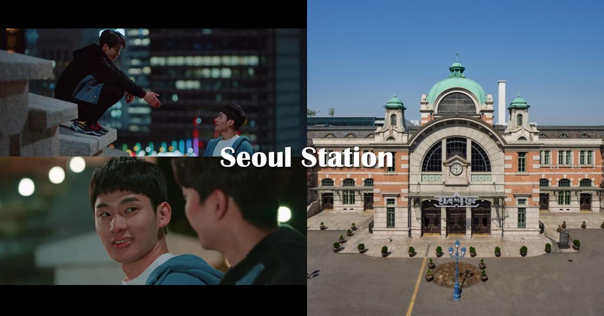 2023首尔车站行程懒人包