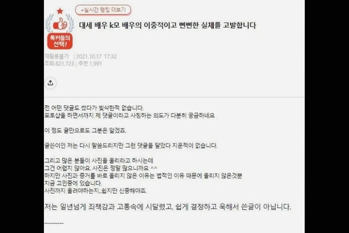 korean actor kim seonho abortion scandal, netizen ex girlfriend online post