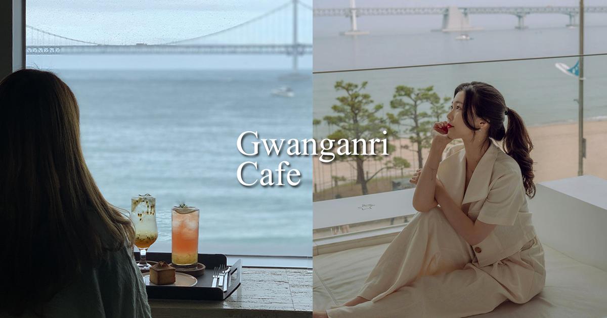 แนะนำคาเฟ่สุดเก๋รอบ ๆ หาดควังอัลลี