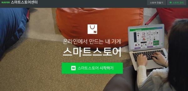 NAVER、「スマートストア」日本進出…グローバル進撃