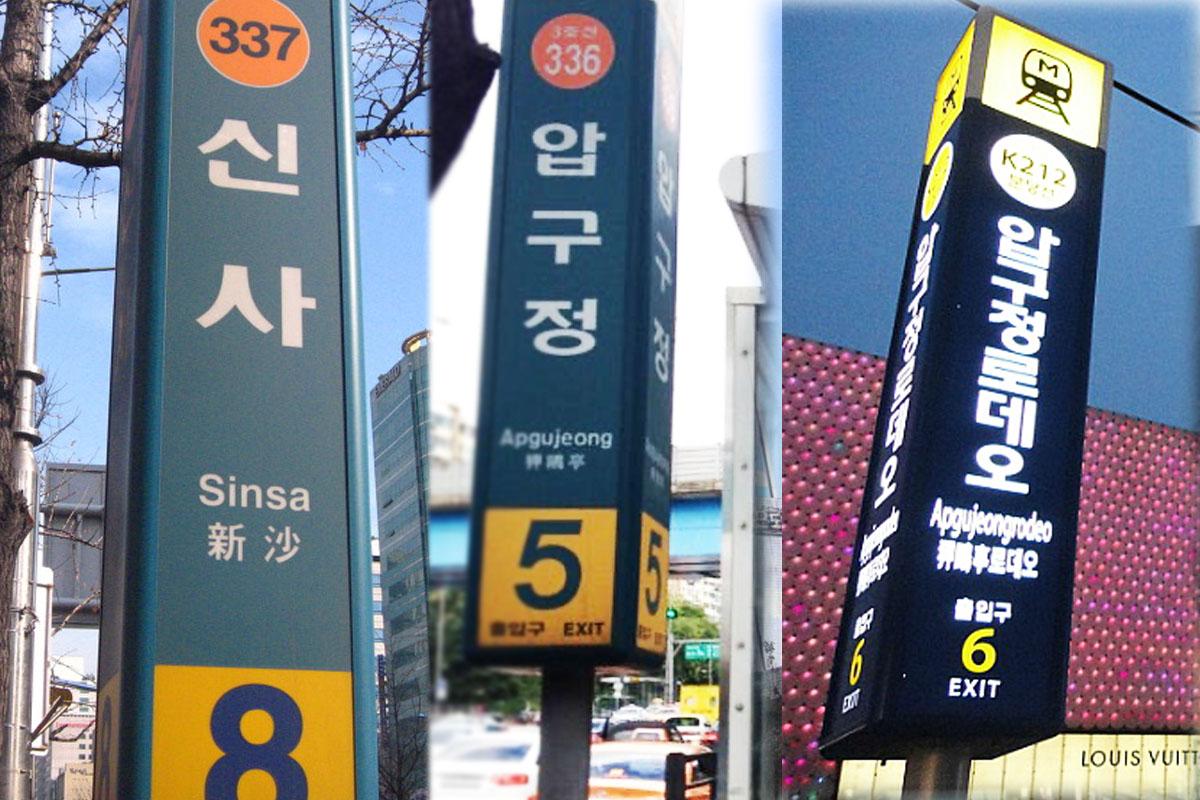 韓国、韓国旅行、韓国観光、ソウル、ソウル旅行、新沙洞、シンサドン、狎鴎亭、アックジョン、カロスキル、韓国グルメ、韓国カフェ、韓国美容、整形外科