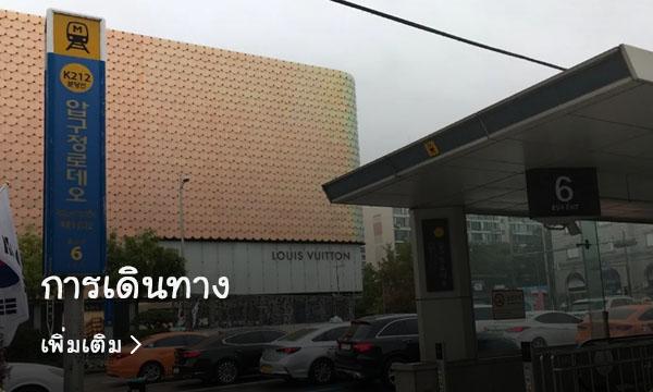 ดื่มด่ำกับบรรยากาศสบาย ๆ ของคาเฟ่ในชินซา-อัพกูจอง