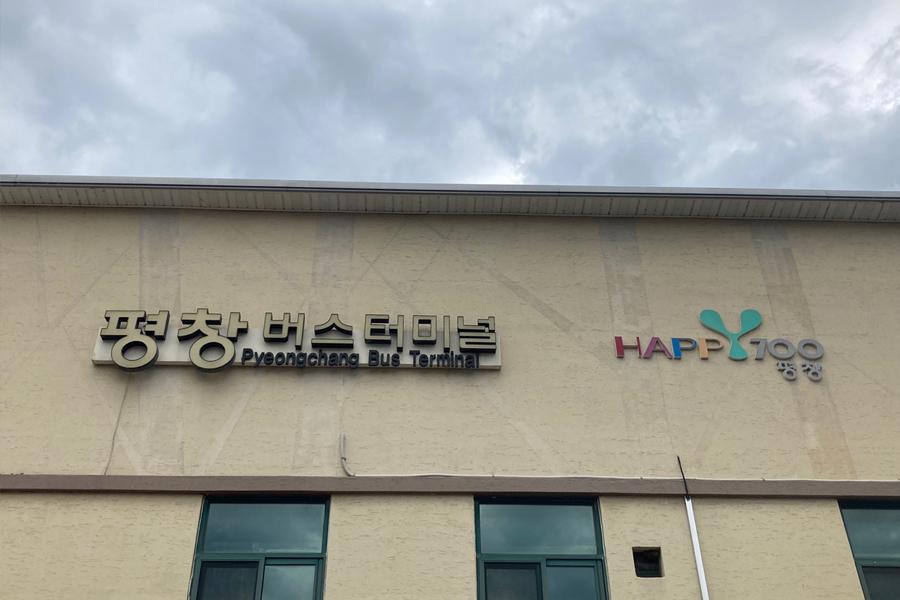 корея гангвондо общественный транспорт Пхёнчхан автовокзал