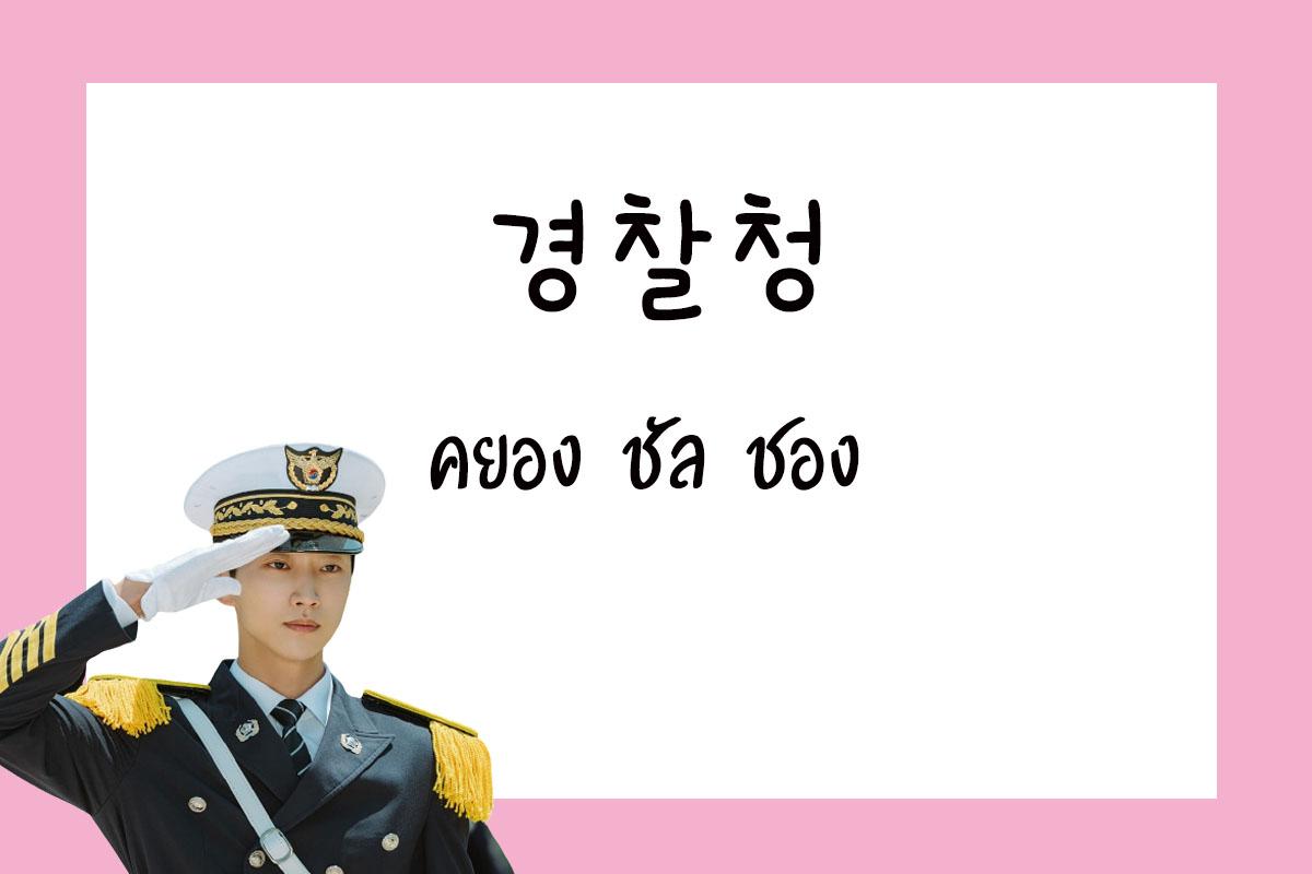 เรียนภาษาเกาหลี