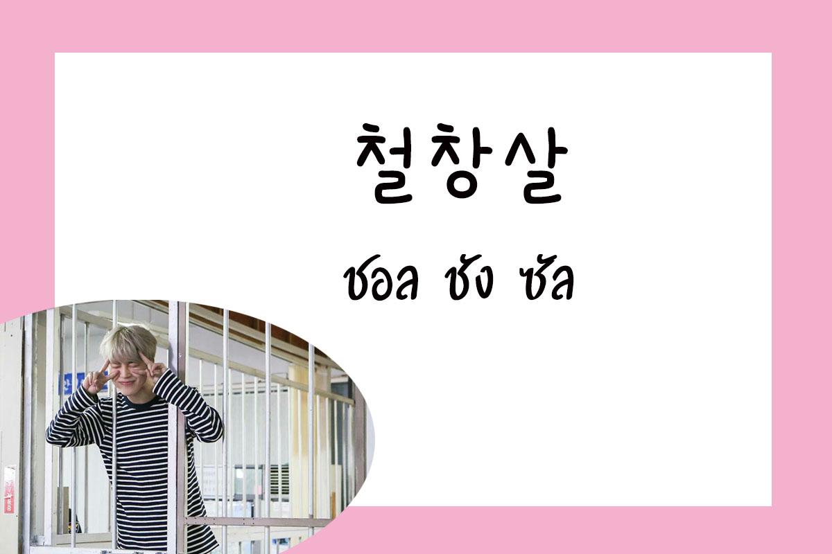 เรียนภาษาเกาหลี