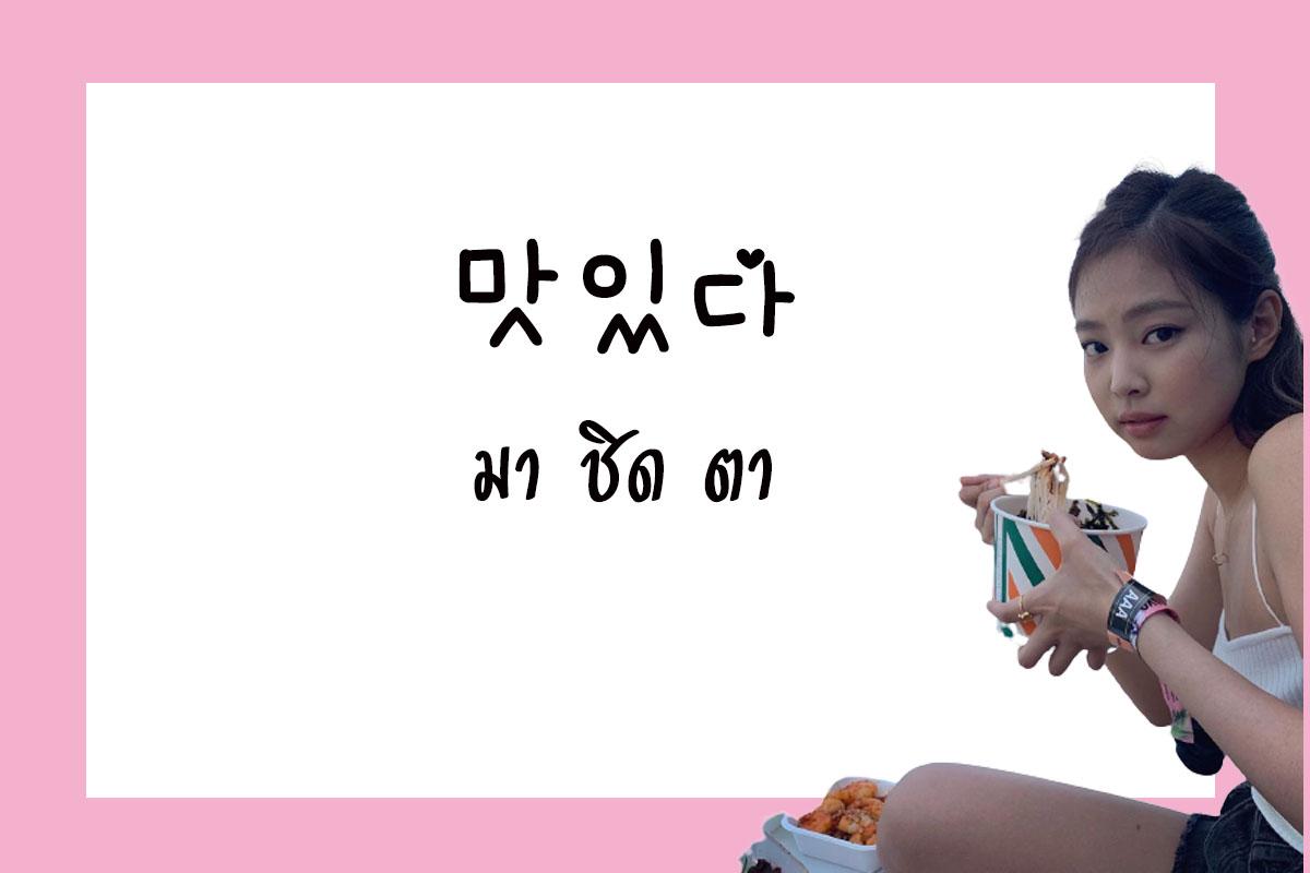 เรียนภาษาเกาหลี