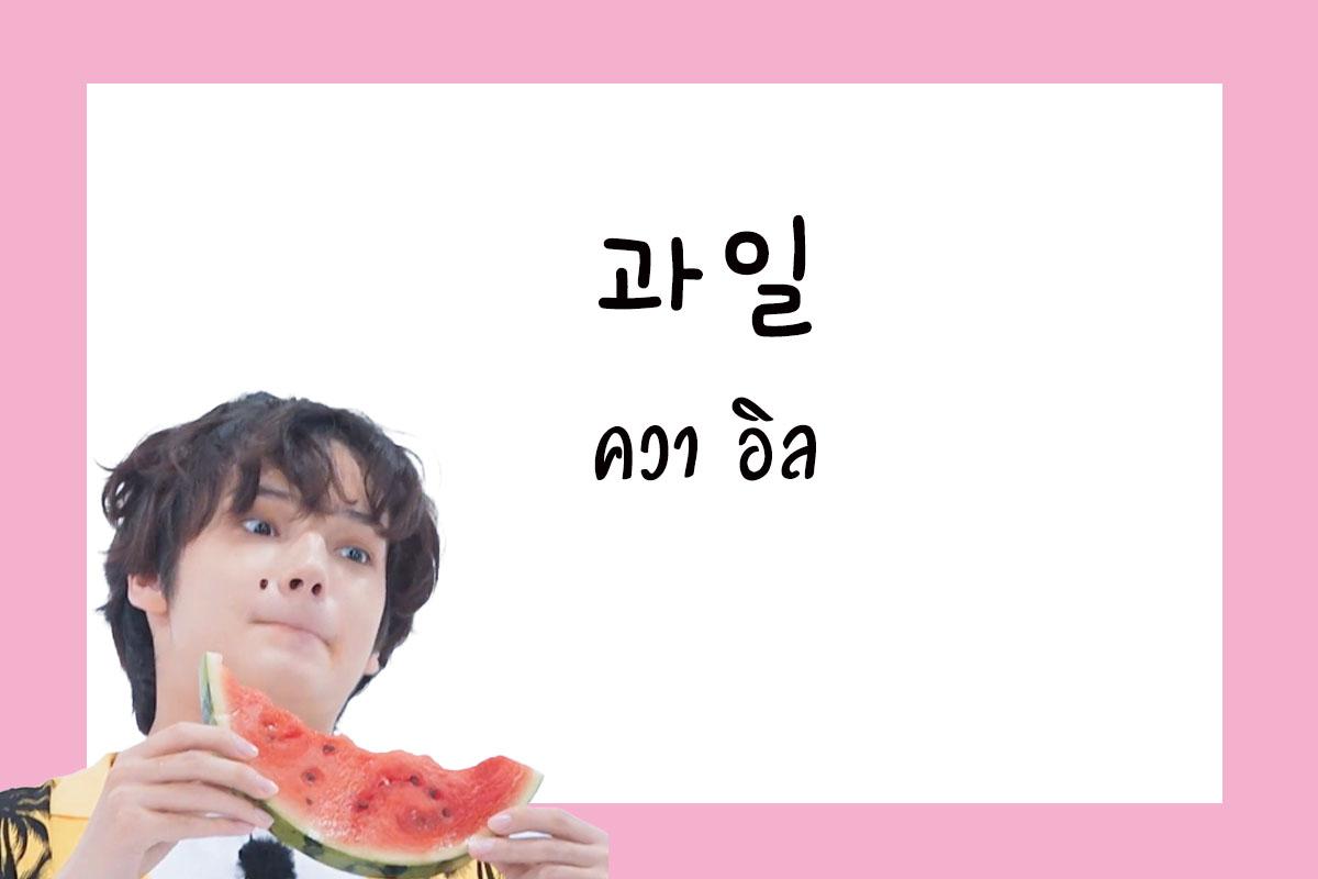 เรียนภาษาเกาหลี