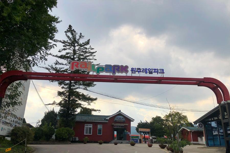 原州鐵路腳踏車的入口，展現出懷舊的鐵路風情，吸引懷舊旅客。