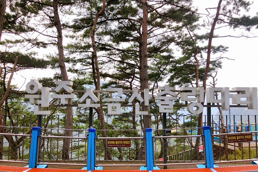 原州小金山懸索吊橋的入口標示，這裡成為旅客的熱門打卡點。