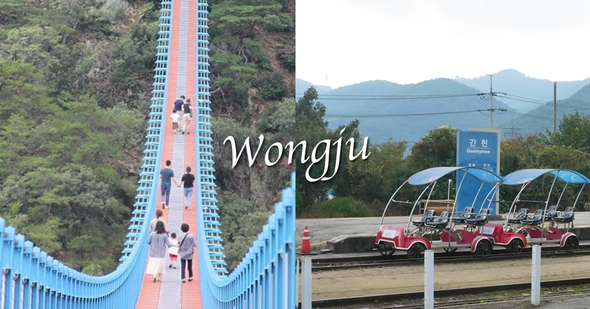 2023原州旅遊懶人包
