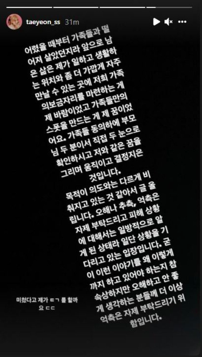 snsd girls generation taeyeon instagram story respond to real estate fraud
