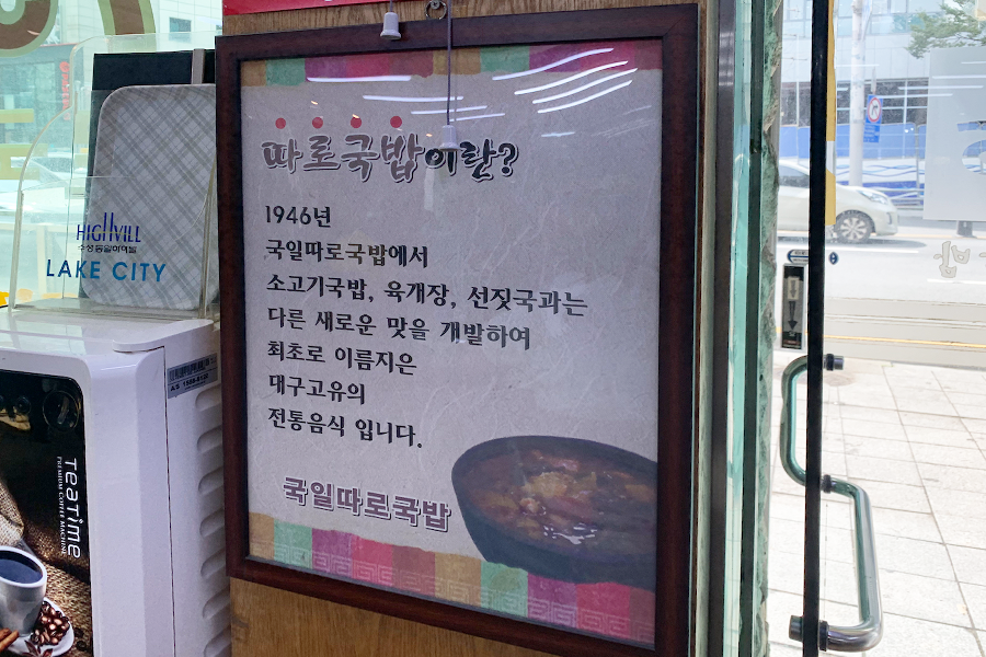 大邱國一牛骨湯飯店 推薦 菜單