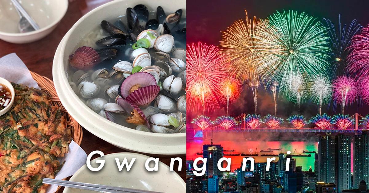 2025釜山广安里美食9间必吃整理