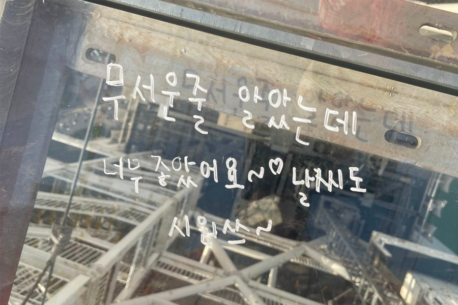 乐天塔 Sky Bridge