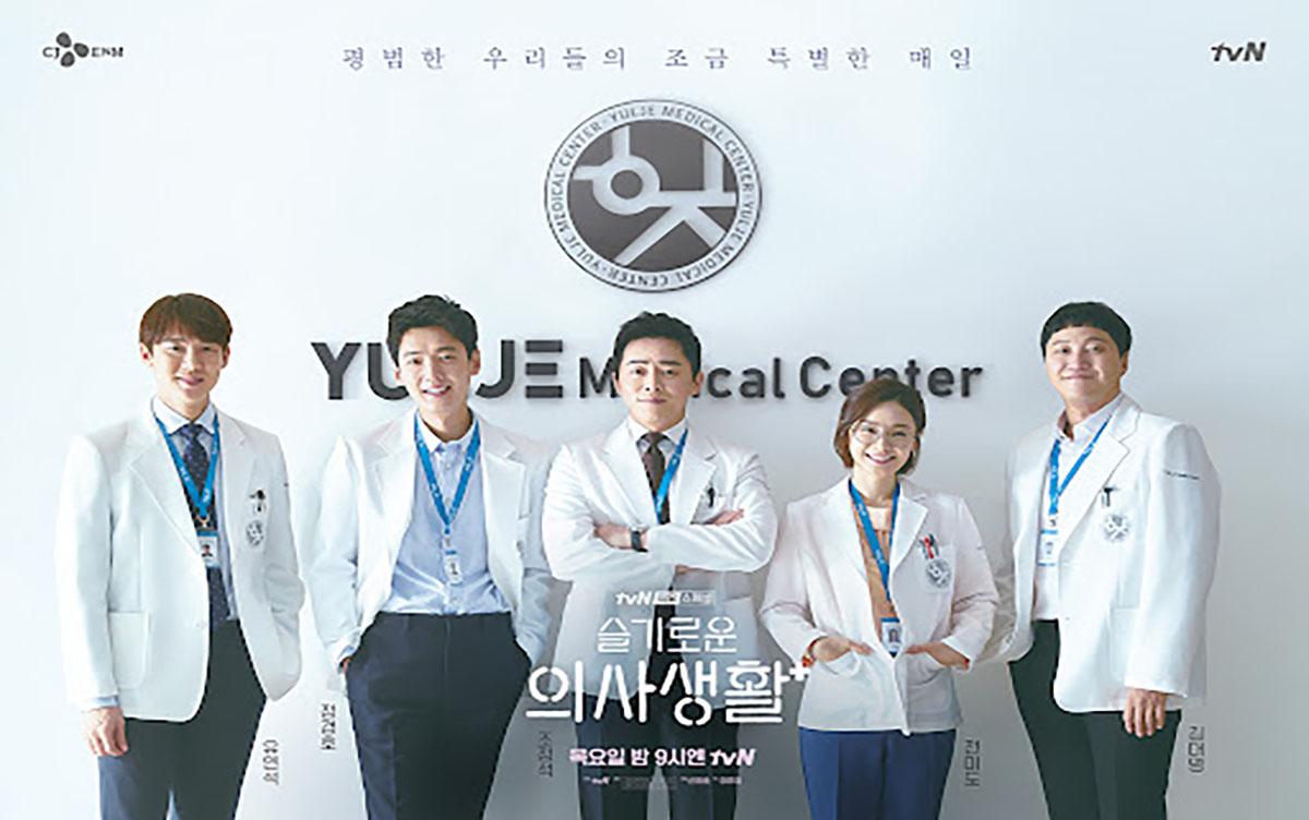 favorite korean drama, hospital playlist