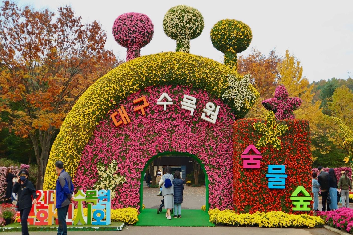 เที่ยวเกาหลี