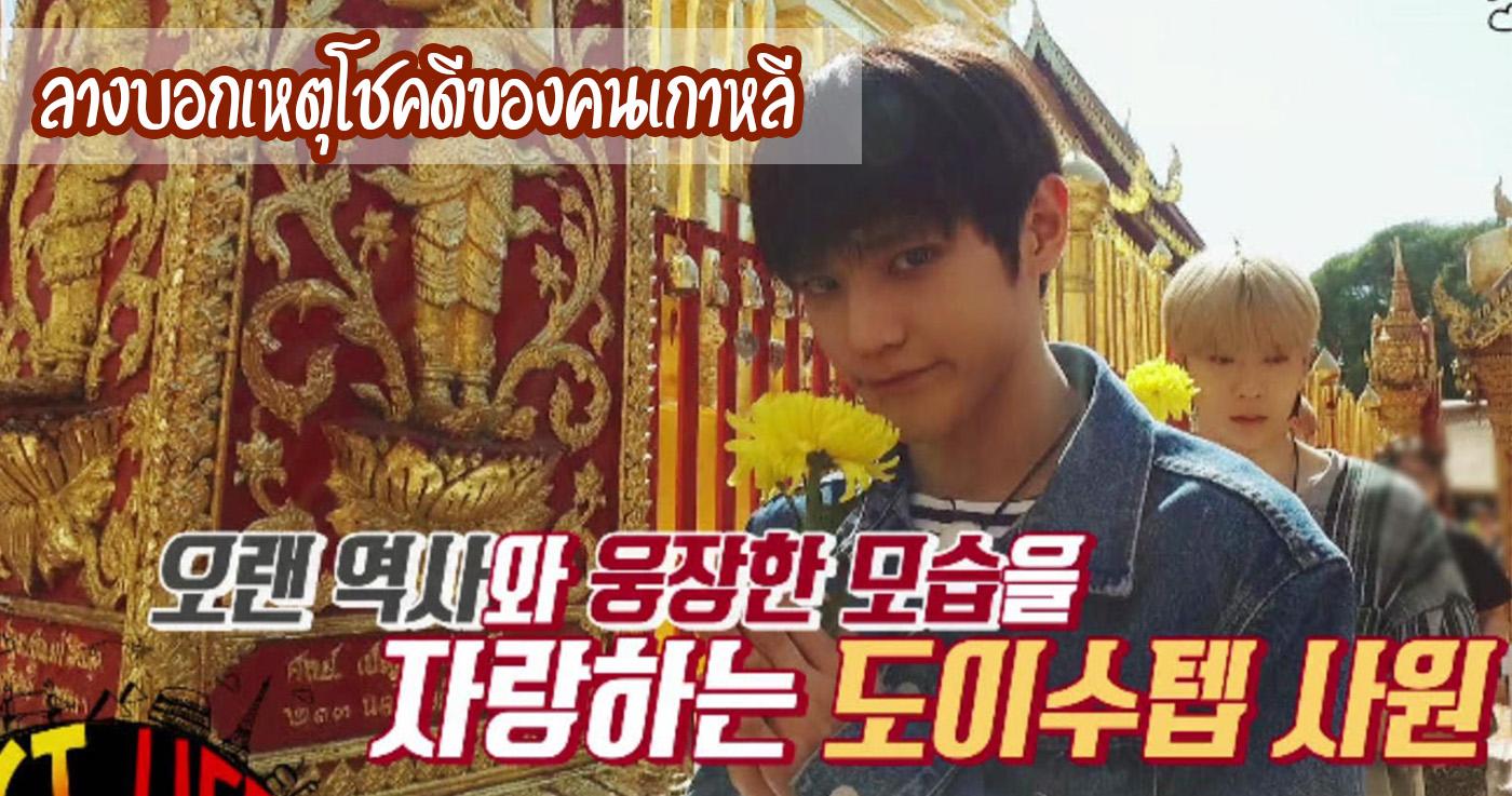 ลางบอกเหตุโชคดีของคนเกาหลี