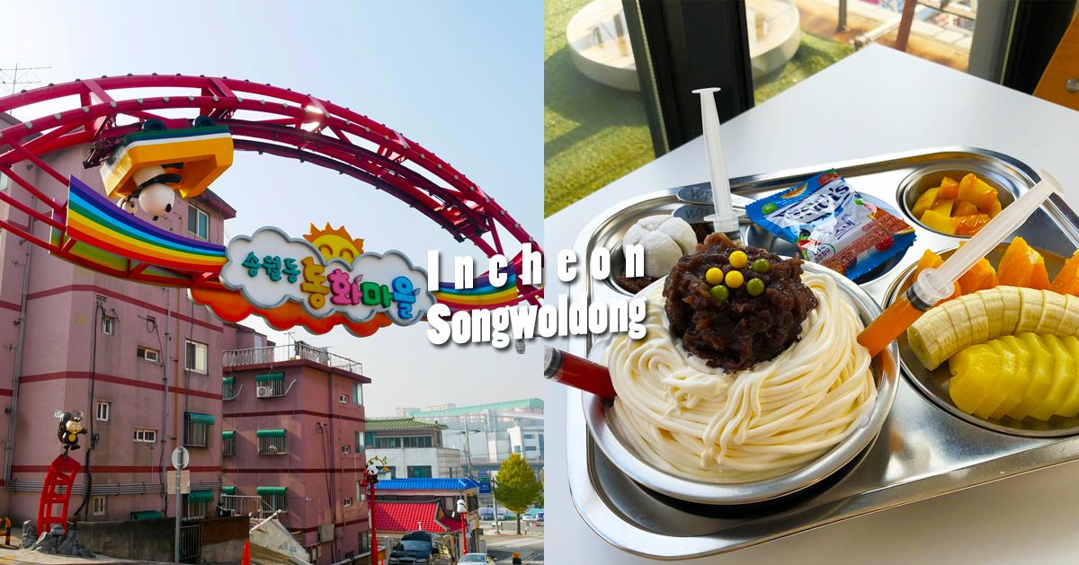 Làng cổ tích Songwoldong: Quay trở về tuổi thơ khi du lịch Incheon