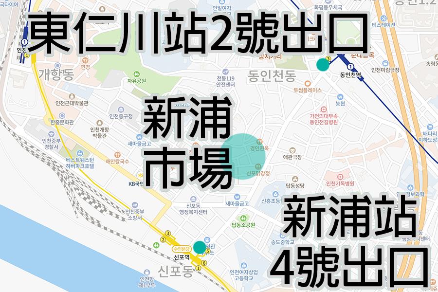 新浦 國際市場 探訪