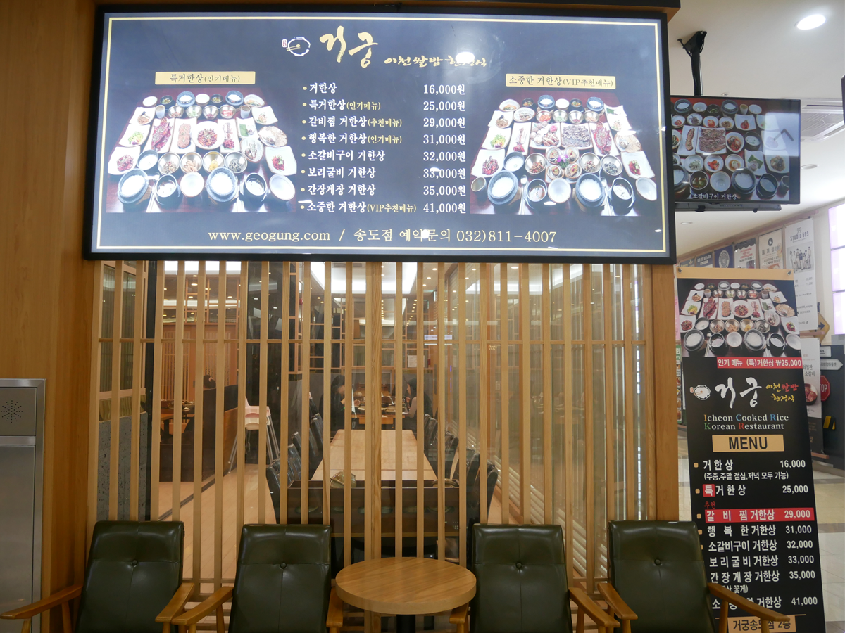 Geogung (거궁) incheon songdo korean food