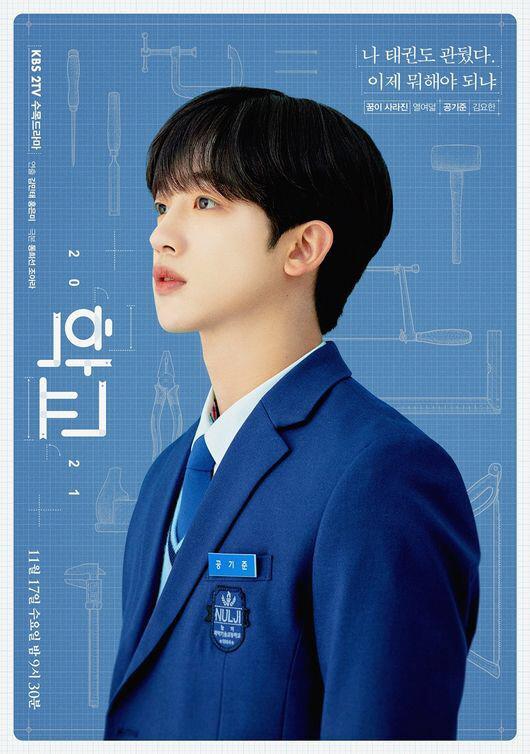 KBS2TVドラマ「学校2021」、制服を着たキャスト、放送情報とタイトルが書かれたティーザー画像