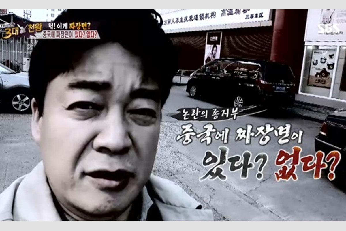 จาจังมยอน