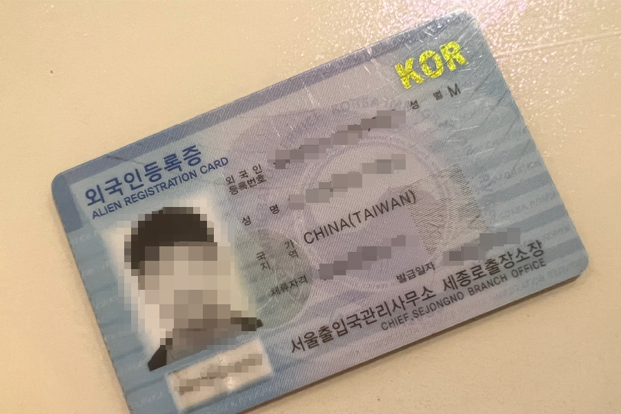 此图片展示外國人登录證上的國籍信息，仍然显示為中國（台湾），反映出現實中韓國國籍标识系统未完全更新，增加討論的情境和影響。