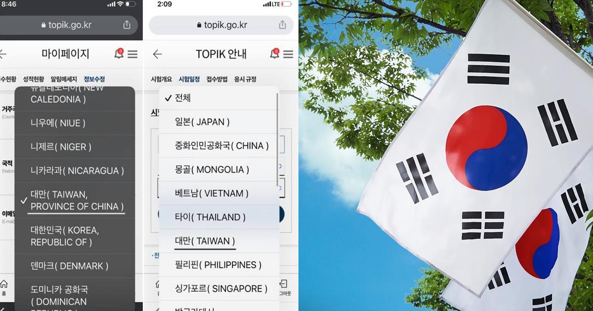 TOPIK网站更改「TAIWAN」