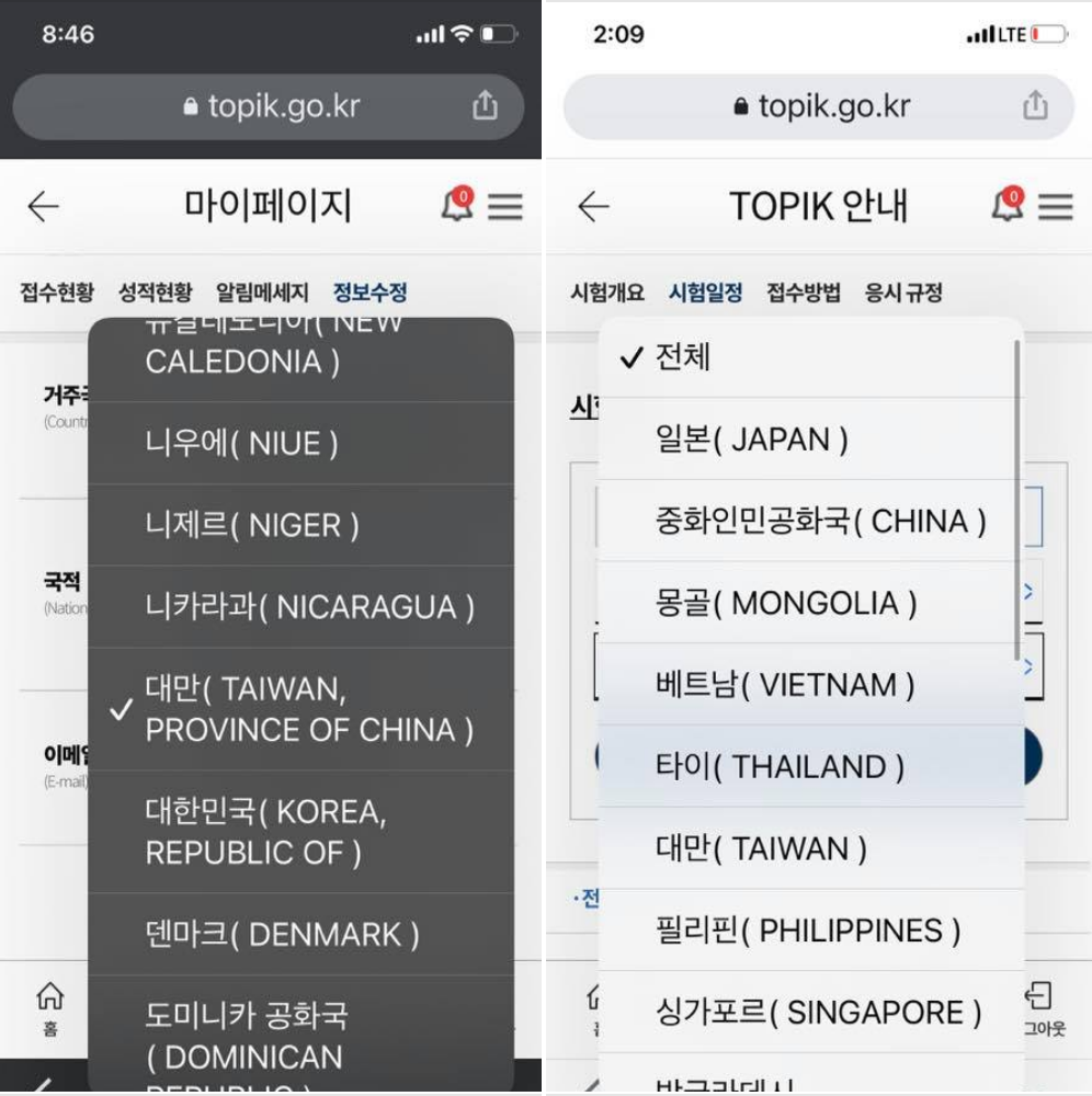 此图片显示韓語能力檢定（TOPIK）國籍選擇界面改名為台灣，強調國際教育院更正名稱以反映更新的國籍標識，提升網頁使用者友好的界面。