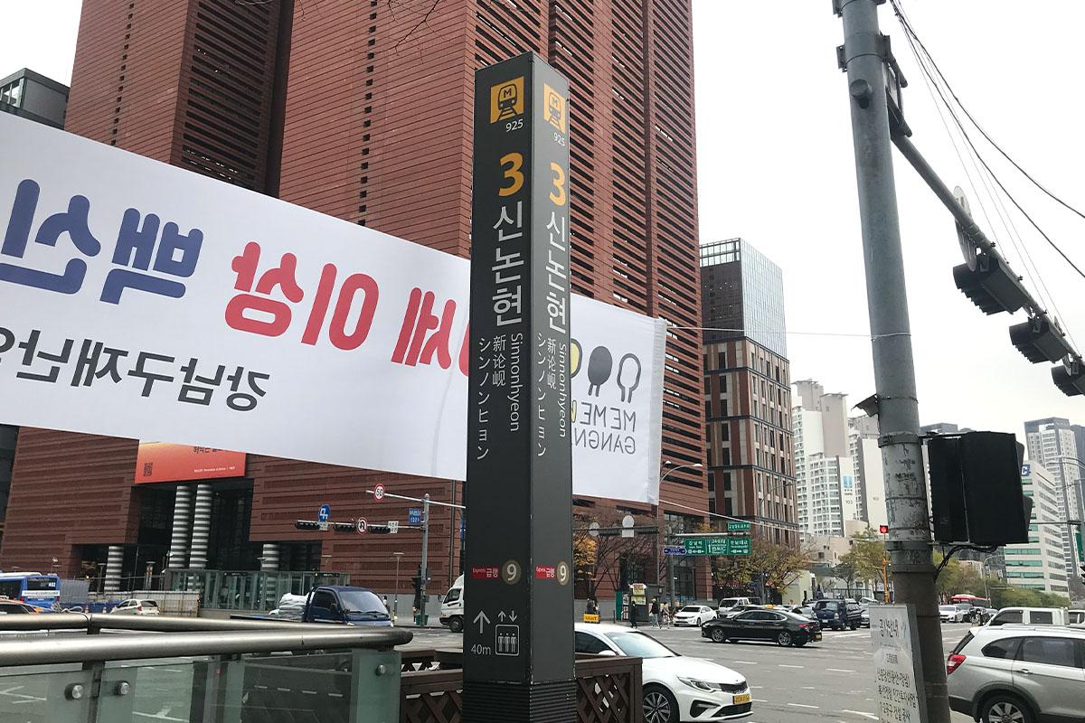 สถานีคังนัม