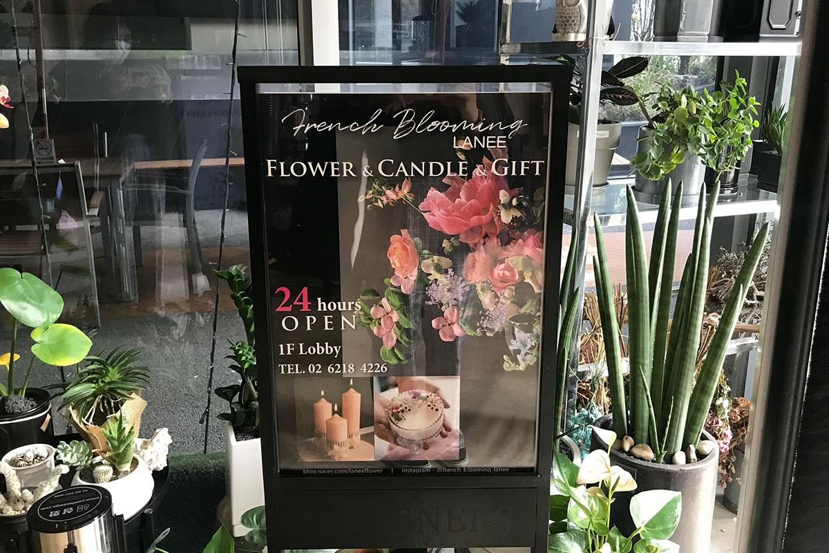 ร้านดอกไม้ French Blooming Lanee เปิดตลอด 24 ชั่วโมงที่ล๊อบบี้ของโรงแรม The Designer LJY Gangnam Premier ย่านคังนัม