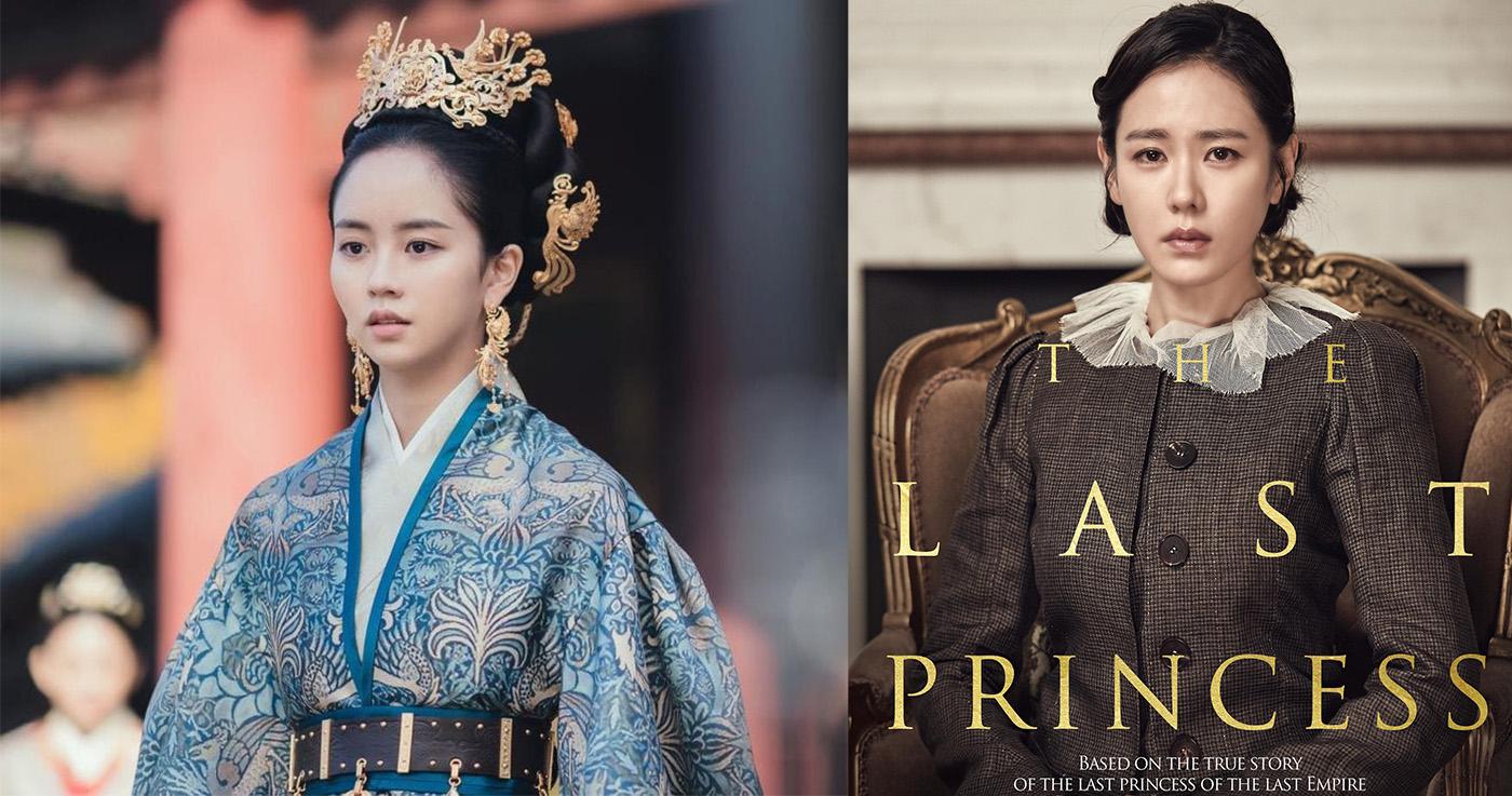 ประวัติและเรื่องราวของเจ้าหญิงคนสำคัญในเกาหลี