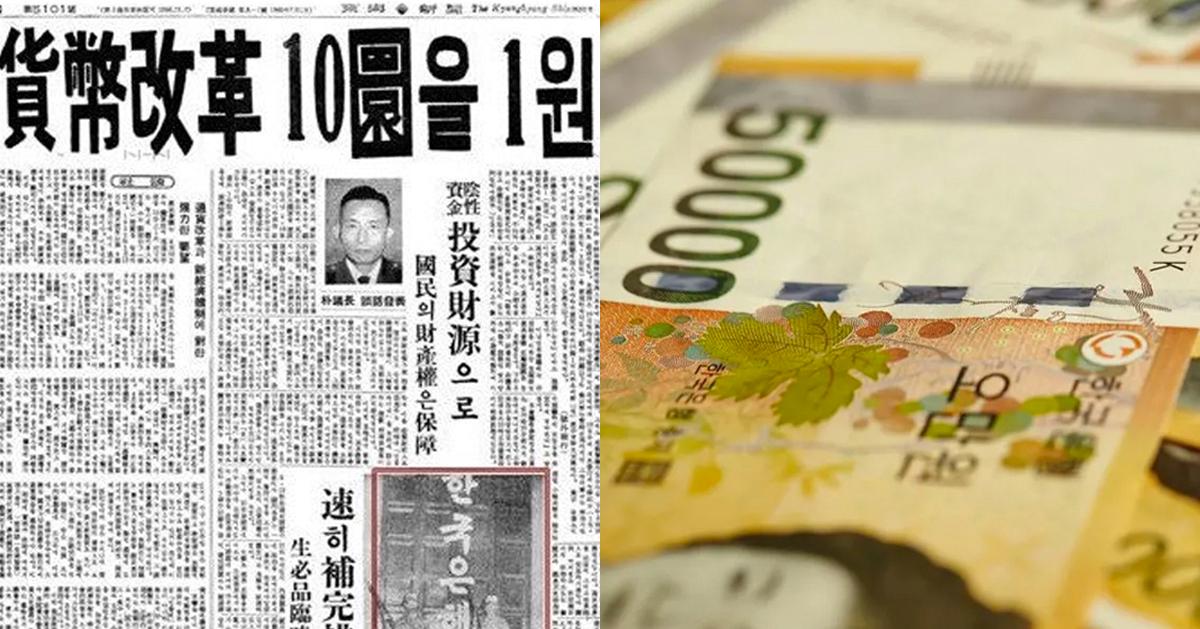 韩国货币面额调整的历史