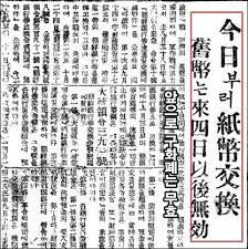 1953年韓國第一次貨幣改革的當日新聞報導