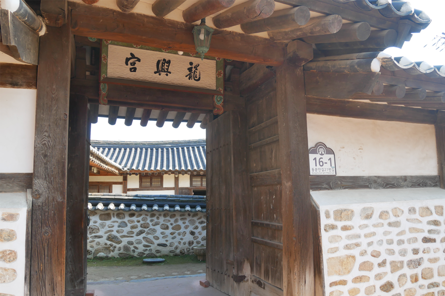 용흥궁 전경 – 역사적으로 중요한 건물이며 전통적인 한옥의 정취를 느낄 수 있는 곳